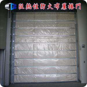 阻熱性防火布簾捲門-南科茂迪-光超建材工業有限公司