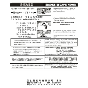 濃煙逃生袋-正水道實業有限公司