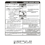 濃煙逃生袋-正水道實業有限公司