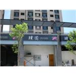 三峽樸園 成功營建 快速捲門 - 川鈜金屬有限公司