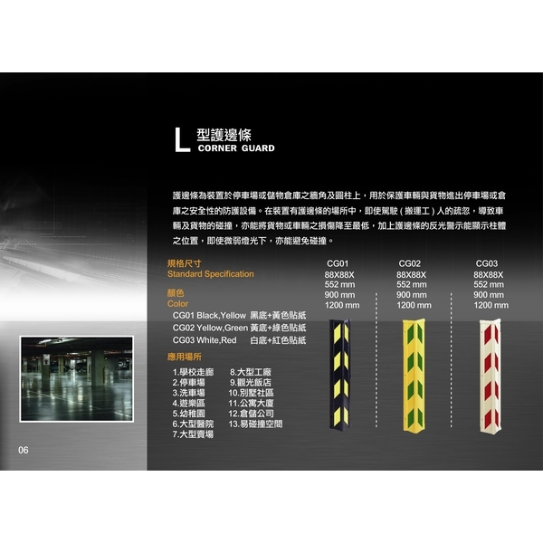 L型護邊條