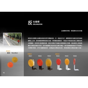 反光導標-泰陽橡膠廠股份有限公司
