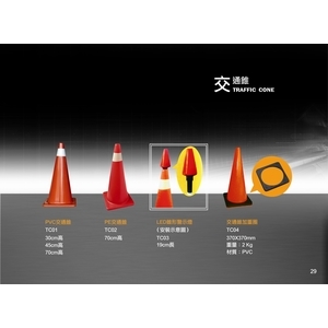 交通錐-泰陽橡膠廠股份有限公司
