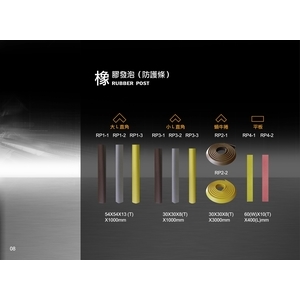 橡膠發泡防護條-泰陽橡膠廠股份有限公司