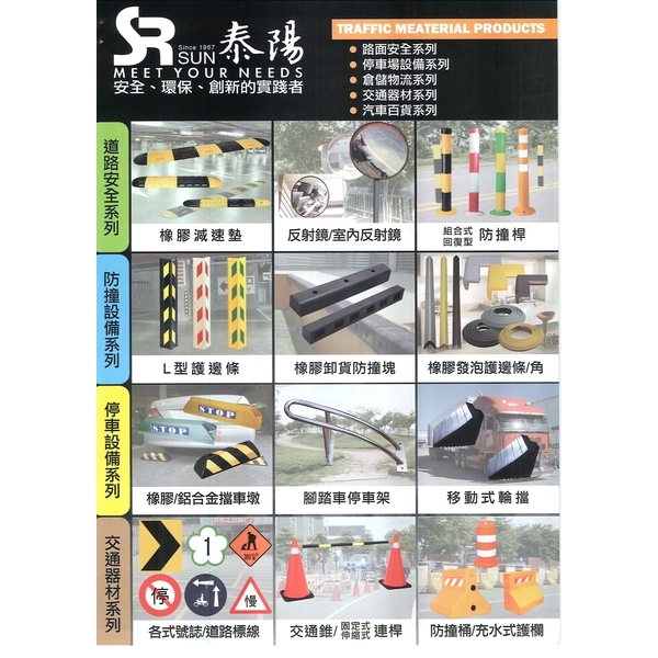 道路安全，停車、防撞設備