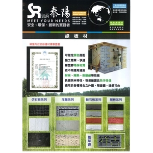 環保材質，耐候、隔熱等性能-泰陽橡膠廠股份有限公司