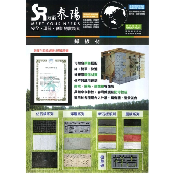 環保材質，耐候、隔熱等性能