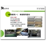 車道專用壁材-泰陽橡膠廠股份有限公司