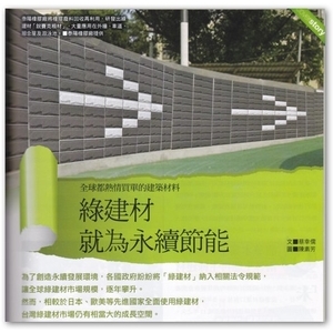 車道專用壁材-泰陽橡膠廠股份有限公司