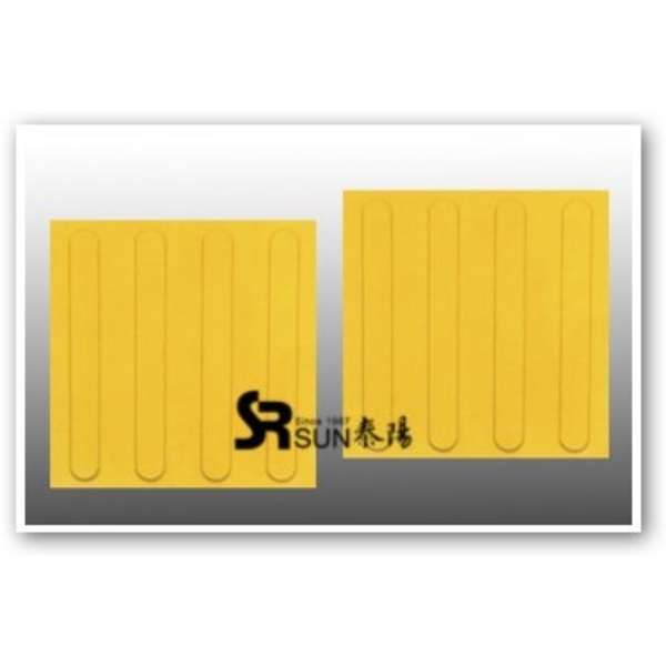 導盲磚-泰陽橡膠廠股份有限公司