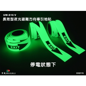 長效型夜光避難方向導引地貼(箭頭)-宇威消防企業有限公司