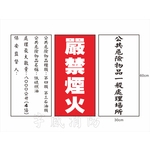 公共危險物品壓克力標示牌