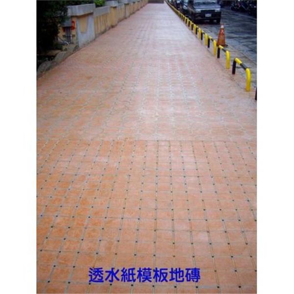 透水紙模地磚