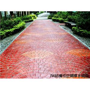 JW結構性空調導水鋪面-齊祥工程股份有限公司