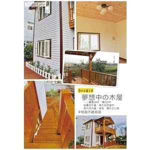 夢想中的木屋-原村木構工程行