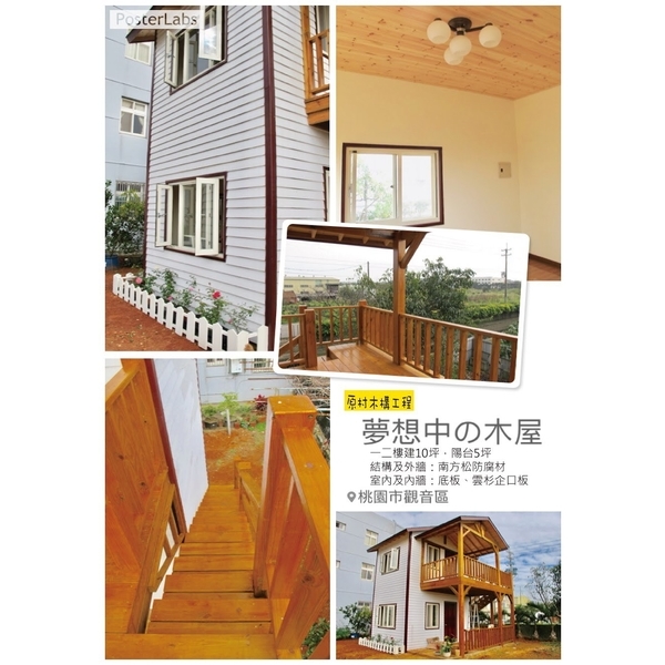 夢想中的木屋