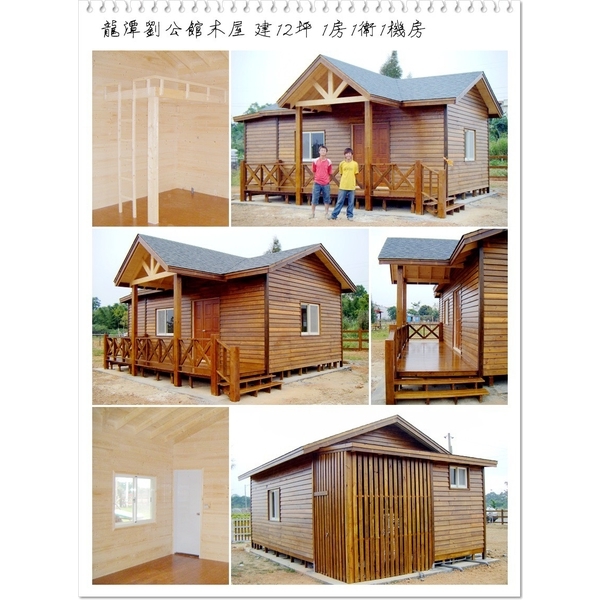 劉公館木屋 劉公館木屋