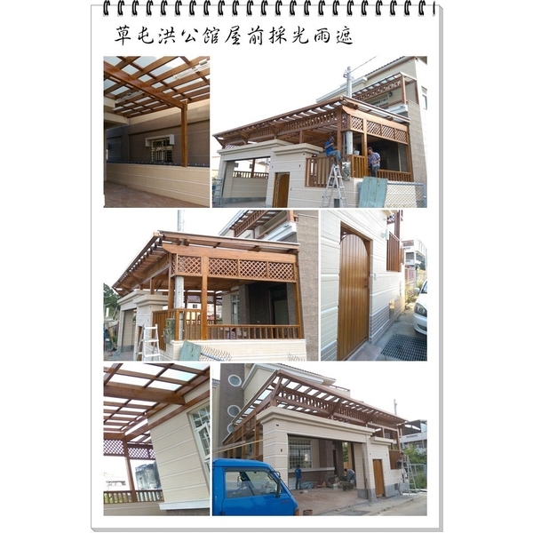 洪公館屋前採光雨遮 洪公館屋前採光雨遮