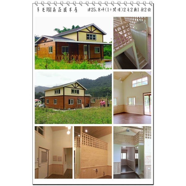 瑠森莊園木屋 瑠森莊園木屋