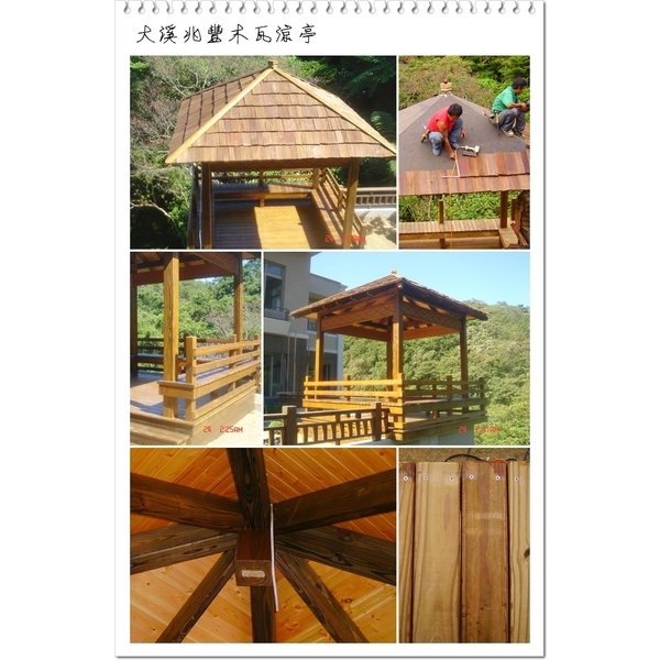 木瓦涼亭 木瓦涼亭
