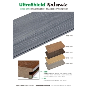 NewTechWood地板簡介-新綠境實業有限公司