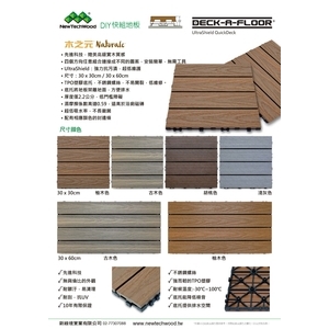 Quickdeck快組地板-新綠境實業有限公司
