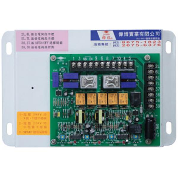 偉成牌JS型控製單元