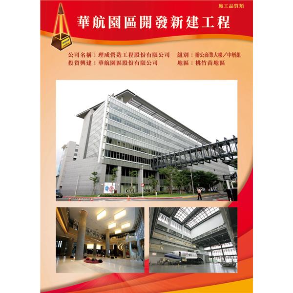 華航企業總部棟