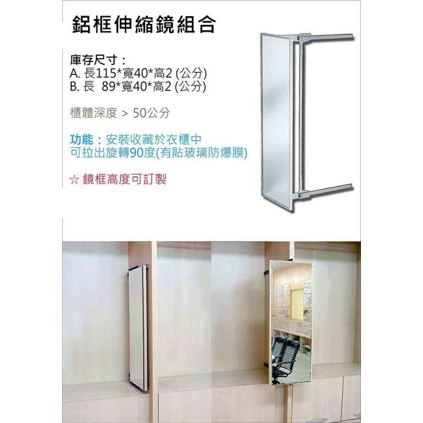 鋁框伸縮鏡組合-億諠有限公司