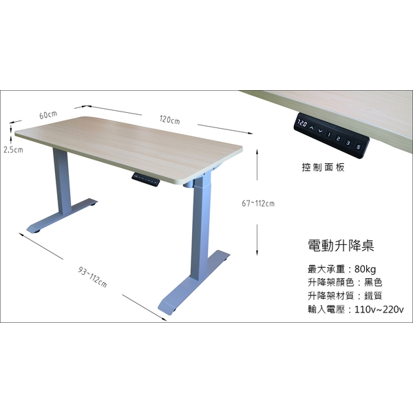 電動升降桌架