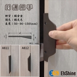 五金把手-億諠有限公司