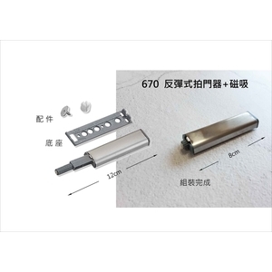 反彈式 拍門器+磁吸-億諠有限公司
