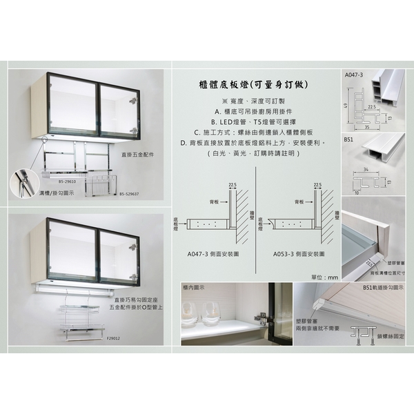 櫃體底板燈