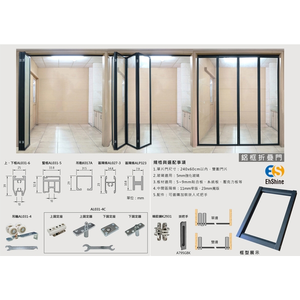 玻璃鋁框折疊門-億諠有限公司
