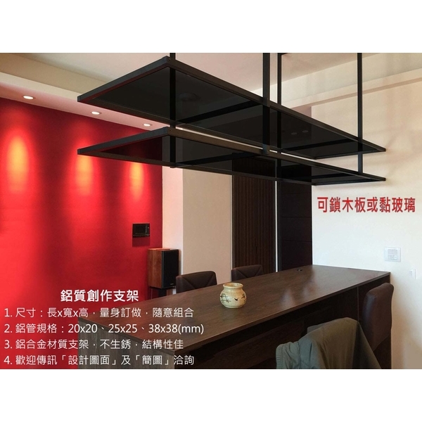 鋁合金創作支架-吊架-億諠有限公司