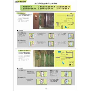 門禁管制系統.營業時間外管制系統  P-18