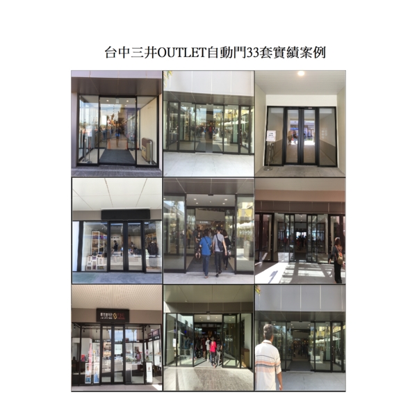 台中三井OUTLET自動門 台中三井OUTLET自動門