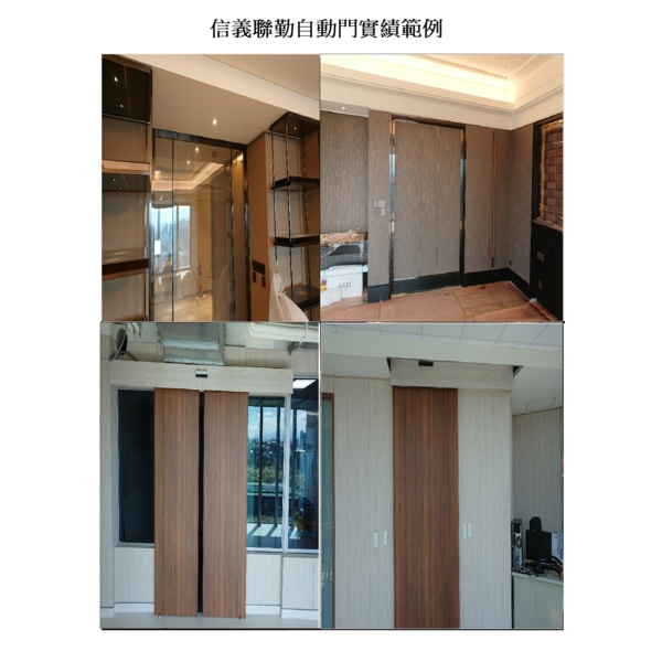 信義聯勤自動門 信義聯勤自動門