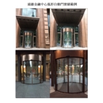遠雄金融中心弧形自動門 - 鴻運達科技有限公司