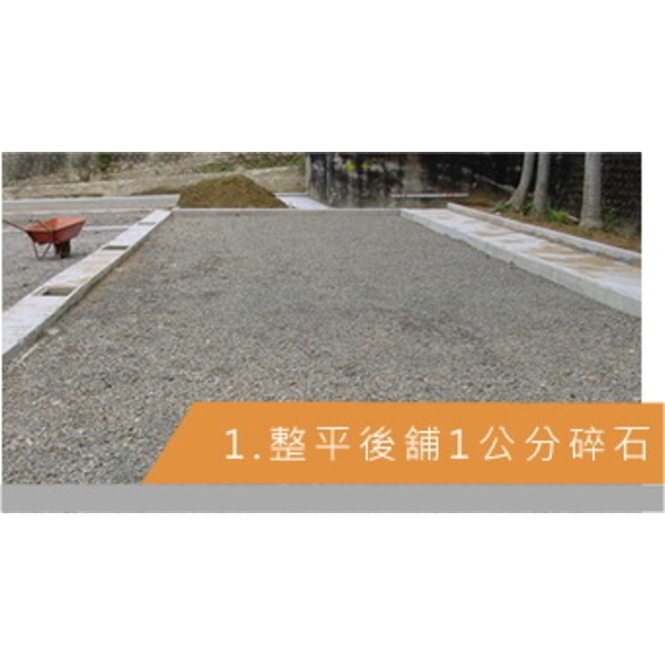 場鑄植草地坪施工步驟 場鑄植草地坪施工步驟