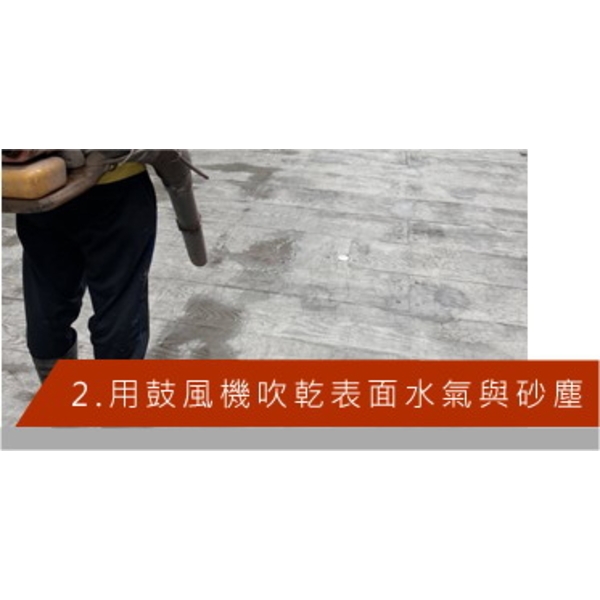 壓花地坪保養步驟