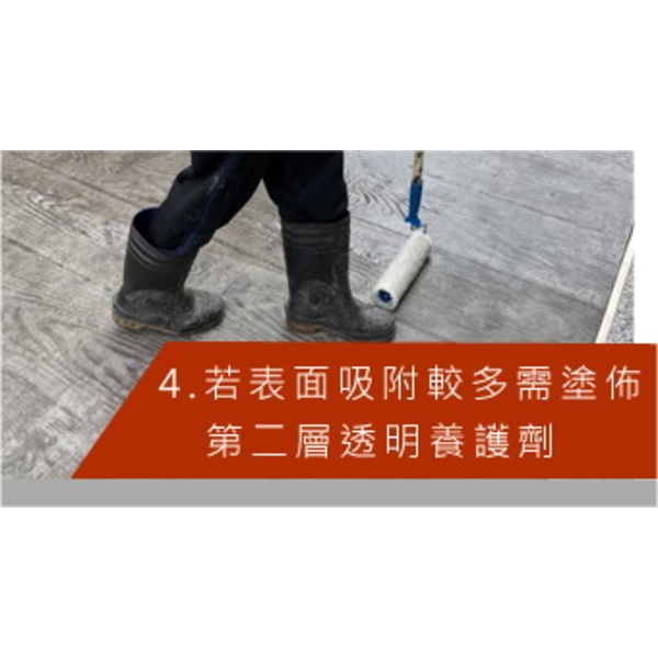 壓花地坪保養步驟