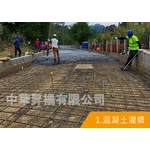 壓花地坪施工步驟 - 中華昇揚有限公司