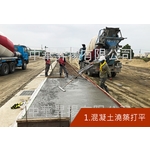 濕式紙模地坪施工步驟 - 中華昇揚有限公司