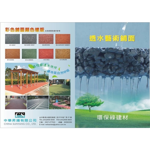 透水溝蓋DM-中華昇揚有限公司