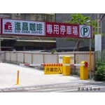 停車場柵欄機