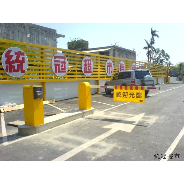 停車場柵欄機 停車場柵欄機