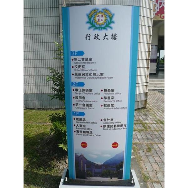 內埔農工-立地式標示座 內埔農工-立地式標示座