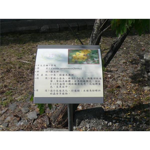 內埔農工-插地式花卉牌 內埔農工-插地式花卉牌
