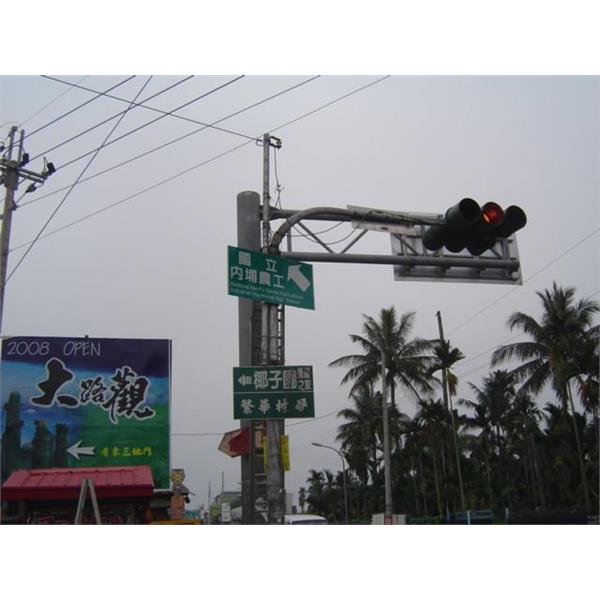 內埔農工-路標指示牌 內埔農工-路標指示牌